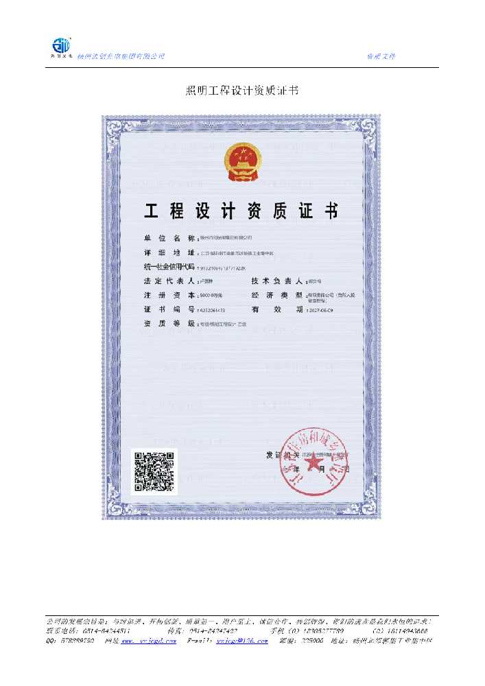 绥芬河市照明工程设计资质证书
