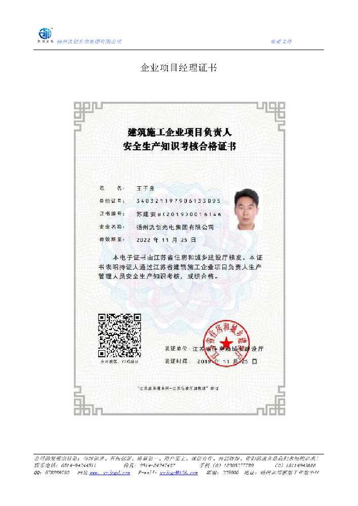绥芬河市企业项目经理证书