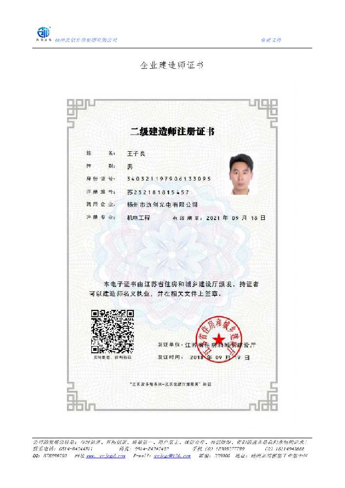 绥芬河市企业建造师证书