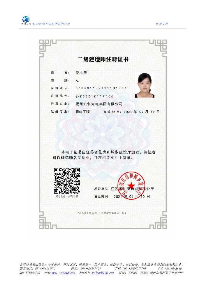 绥芬河市二级建造师注册证书