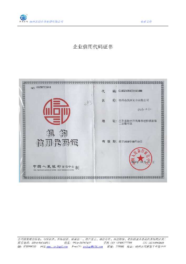 绥芬河市企业信用代码证书